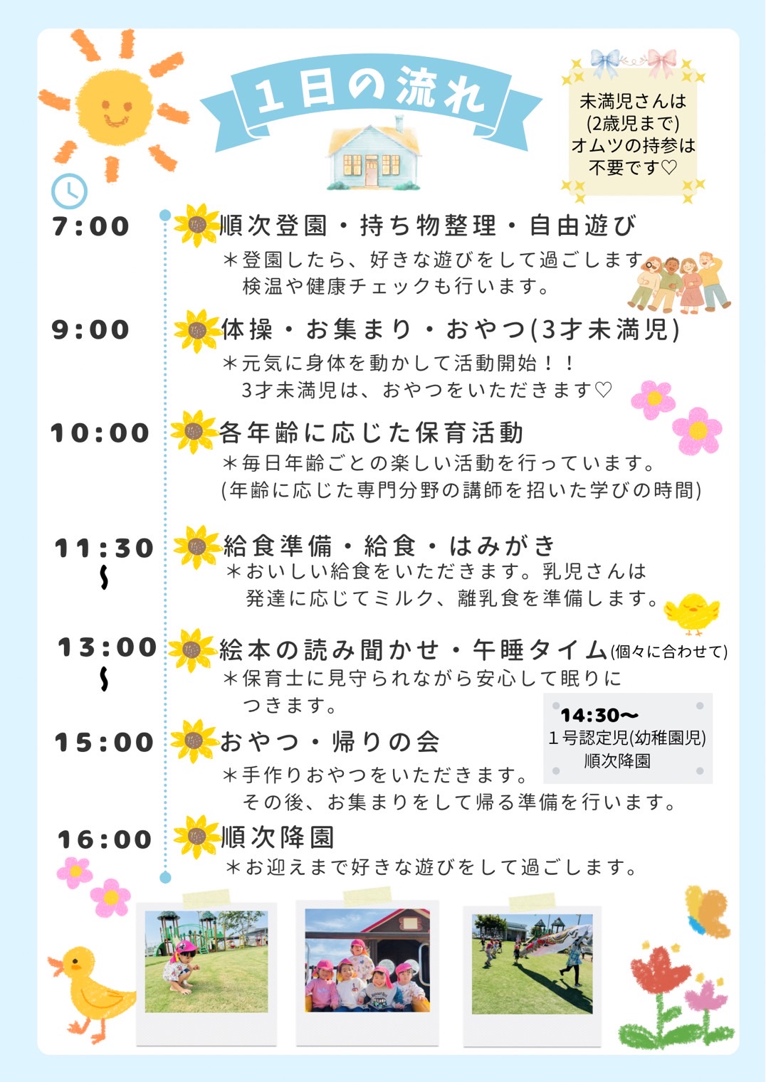 園の一日